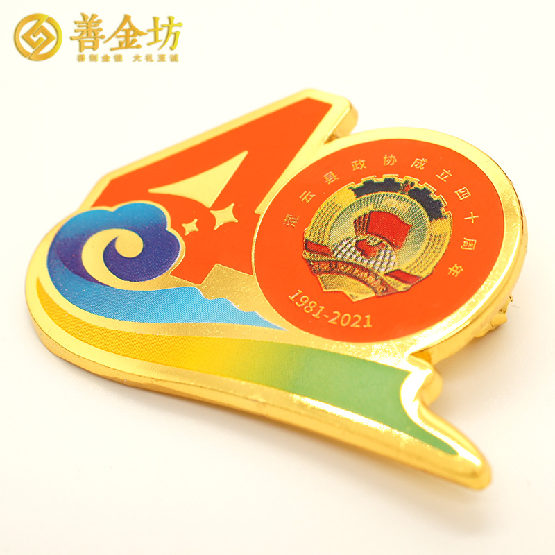 江苏灌云县政协成立四十周年定制徽章_ 徽章制作 徽章定制 徽章定做 纯银徽章制作 纯金徽章订做