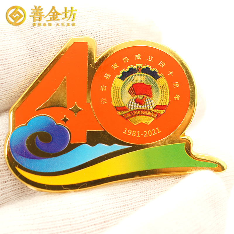 江苏灌云县政协成立四十周年定制徽章_ 徽章制作 徽章定制 徽章定做 纯银徽章制作 纯金徽章订做