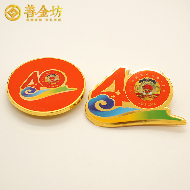 江苏灌云县政协成立四十周年定制徽章_ 徽章制作 徽章定制 徽章定做 纯银徽章制作 纯金徽章订做