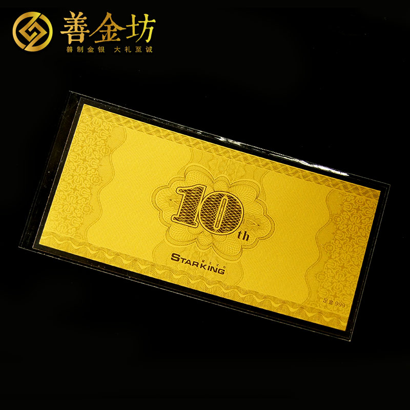 广东星王文化1克金钞_金钞定制 制作金钞 金钞定做 员工福利