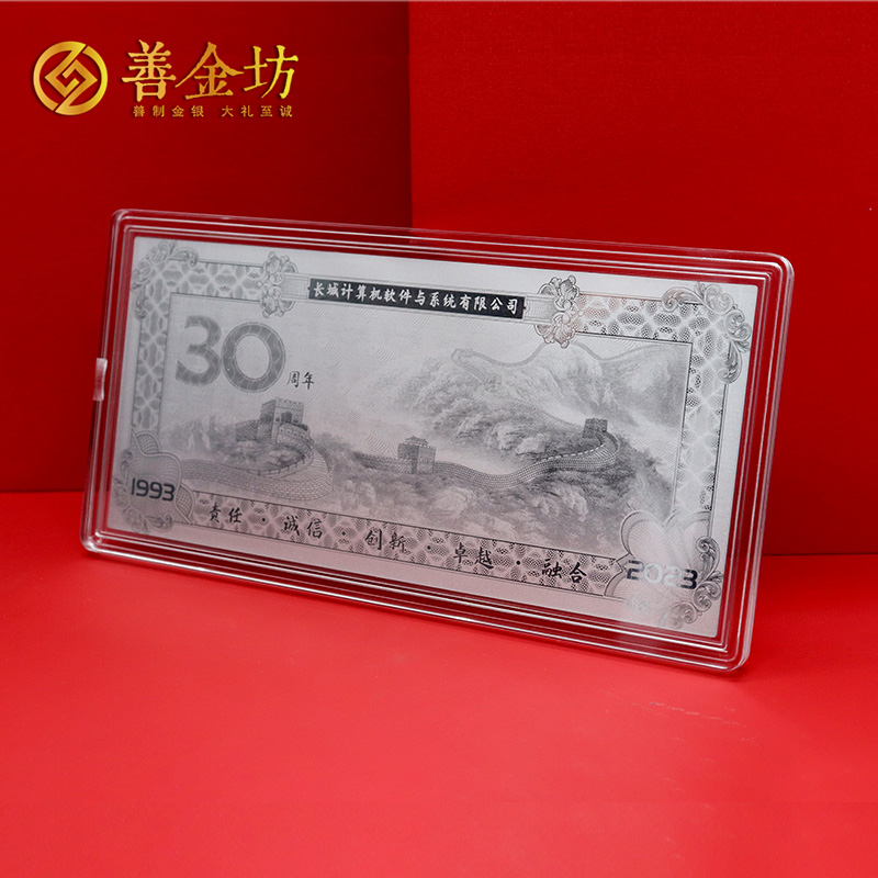 北京长城软件30周年定制5克银钞_银钞定制 纪念钞定制 银钞定做