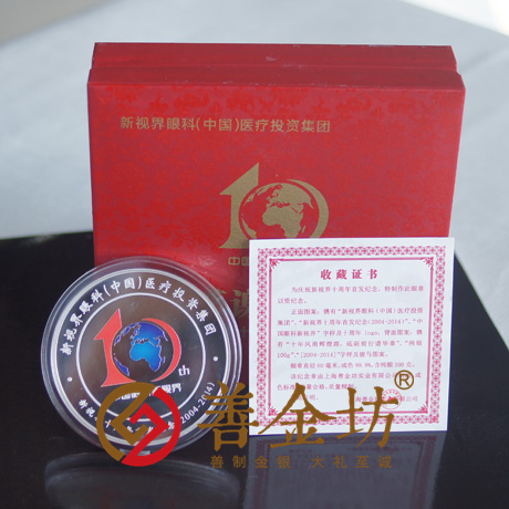 上海新视界_ 银币制作 纪念章制作 定制银币 纪念币制作 定做银币 制作纪念币 定做纪念币 定做银币 周年庆典