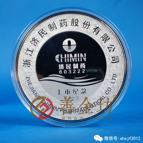 浙江济民制药500克银章_ 银币制作 纪念币制作 纪念章制作 制作纪念币 定做纪念币 定做银币 纪念币定制 定制银币 公司上市纪念品