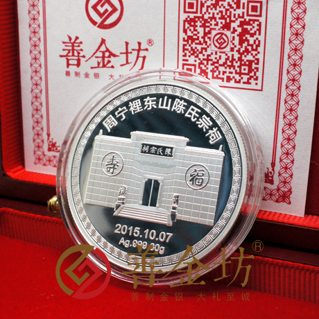 福建周宁陈氏纪念章_纪念币制作 银币制作 纪念章制作 定做金币 定做银币 30克银章 宣传馈赠