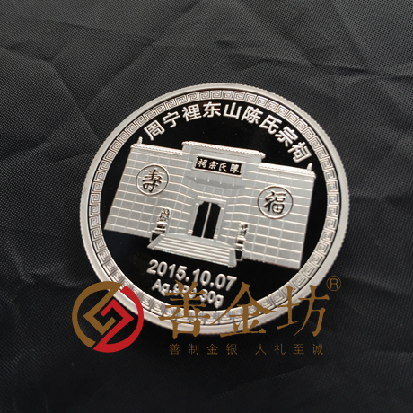 福建周宁陈氏纪念章_纪念币制作 银币制作 纪念章制作 定做金币 定做银币 30克银章 宣传馈赠