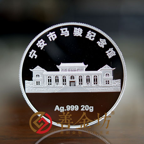 黑龙江马骏诞辰120周年纪念定制纪念章_20克银章 纪念币制作 银币制作 纪念章制作 定做金币 定做银币 宣传馈赠