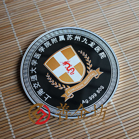 江苏九龙医院_ 纪念币制作 银币制作 定制银币 定做纪念币 银章彩印 纪念币制作 纪念章制作 制作纪念币 奖章制作 周年庆典