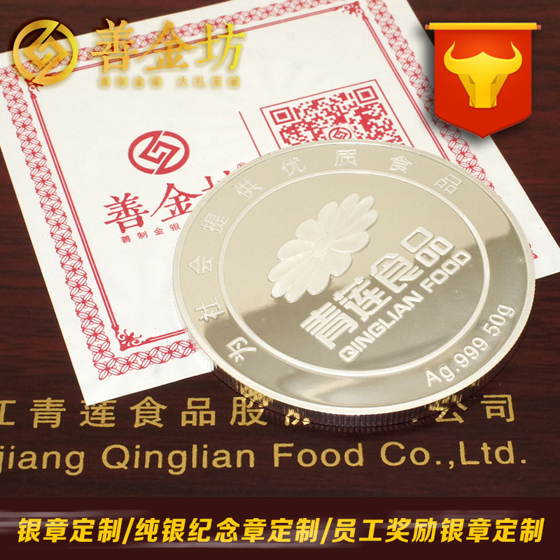 浙江青莲食品50克银章_ 纪念币制作 银币制作 纪念章制作 制作纪念币 定做银币 定做金币  员工福利