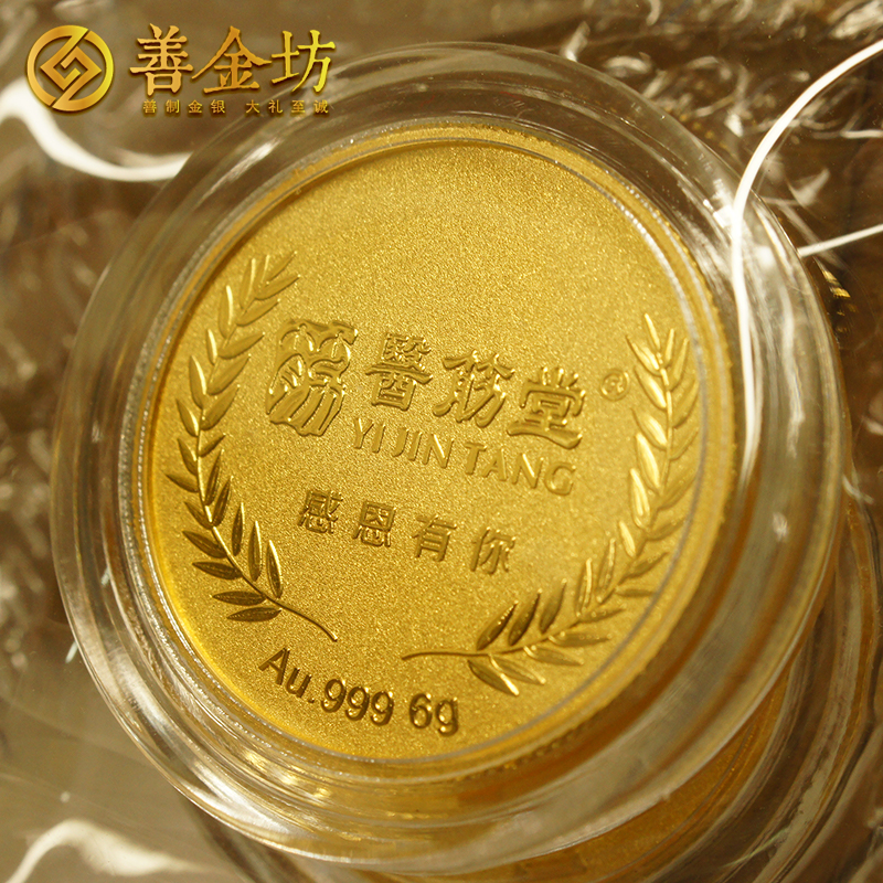 北京医筋堂6克金章_ 金银章定制 定制金章 定制金银章  员工福利