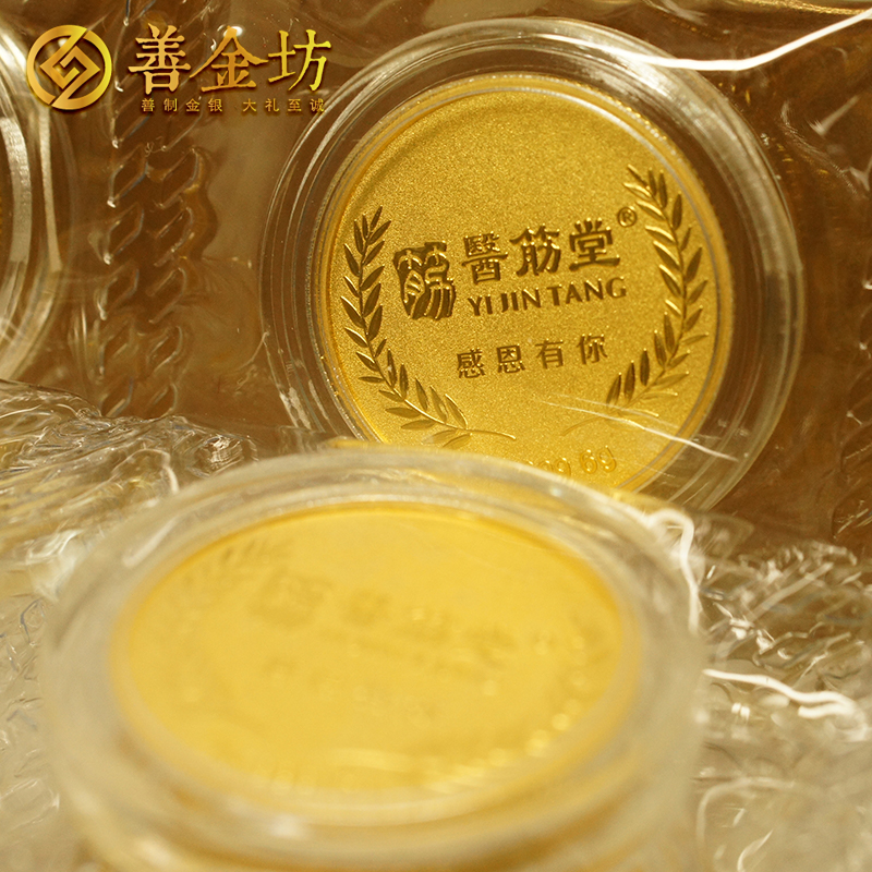 北京医筋堂6克金章_ 金银章定制 定制金章 定制金银章  员工福利