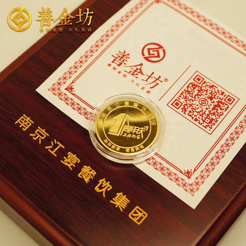 江苏南京江宴5克金质纪念章_ 定做金章 金章制作 员工福利