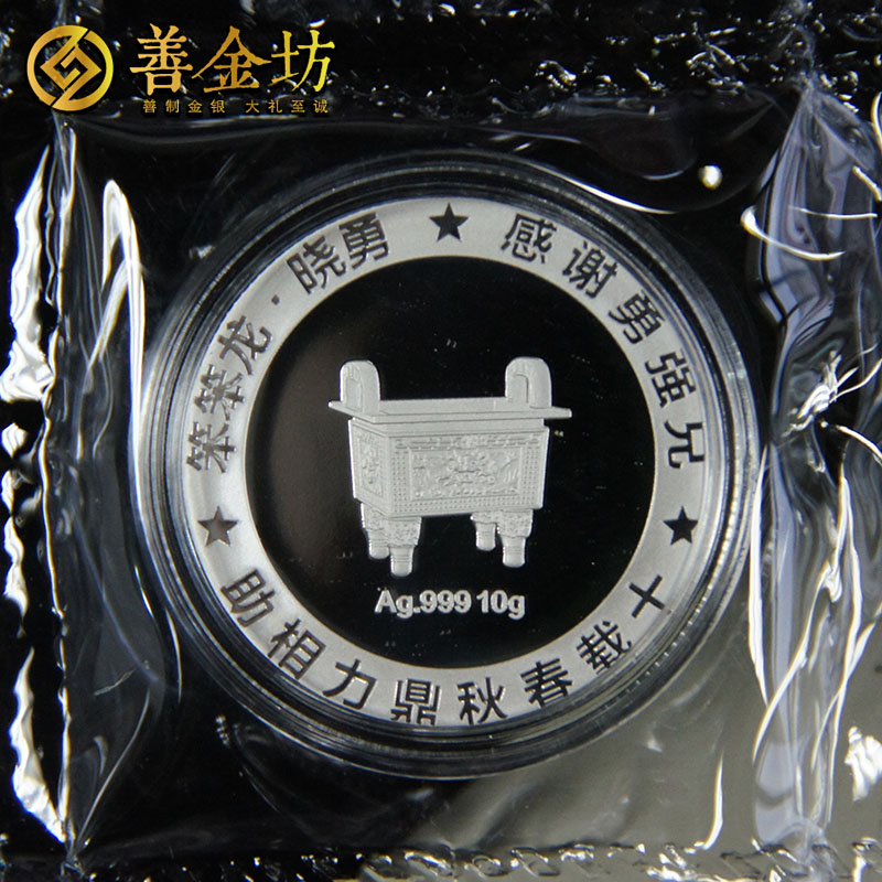 北京10克纯银纪念章_ 纪念章制作 纪念章定制 定制纪念章 宣传馈赠