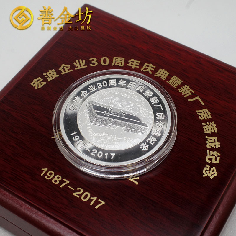 浙江宁波宏波企业30周年庆典20克银章_ 纪念章定制 纪念章制作 定做银章
