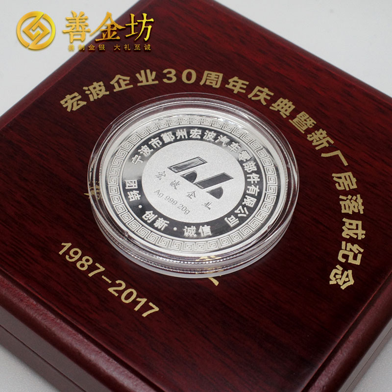 浙江宁波宏波企业30周年庆典20克银章_ 纪念章定制 纪念章制作 定做银章