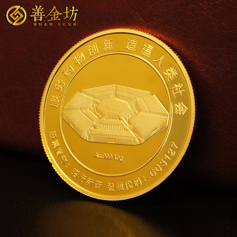 北京昭衍新药金银纪念章_ 纪念章制作 纪念章制作 定做金章 金银章定制 公司上市纪念品