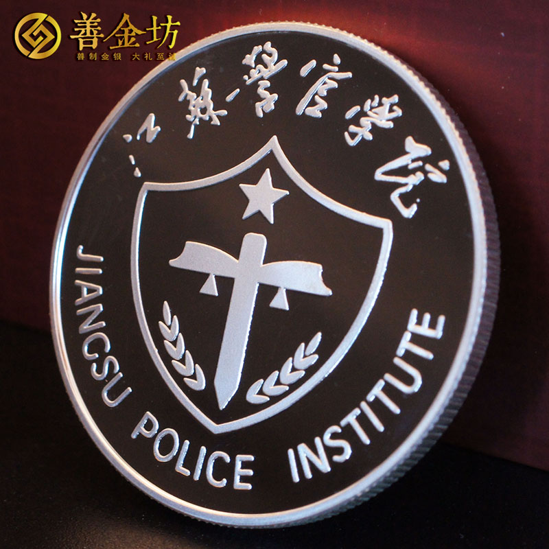 江苏泰州警官学院20周年同学会银章_ 定制纪念章 纪念章定制 纪念章制作 同学会纪念