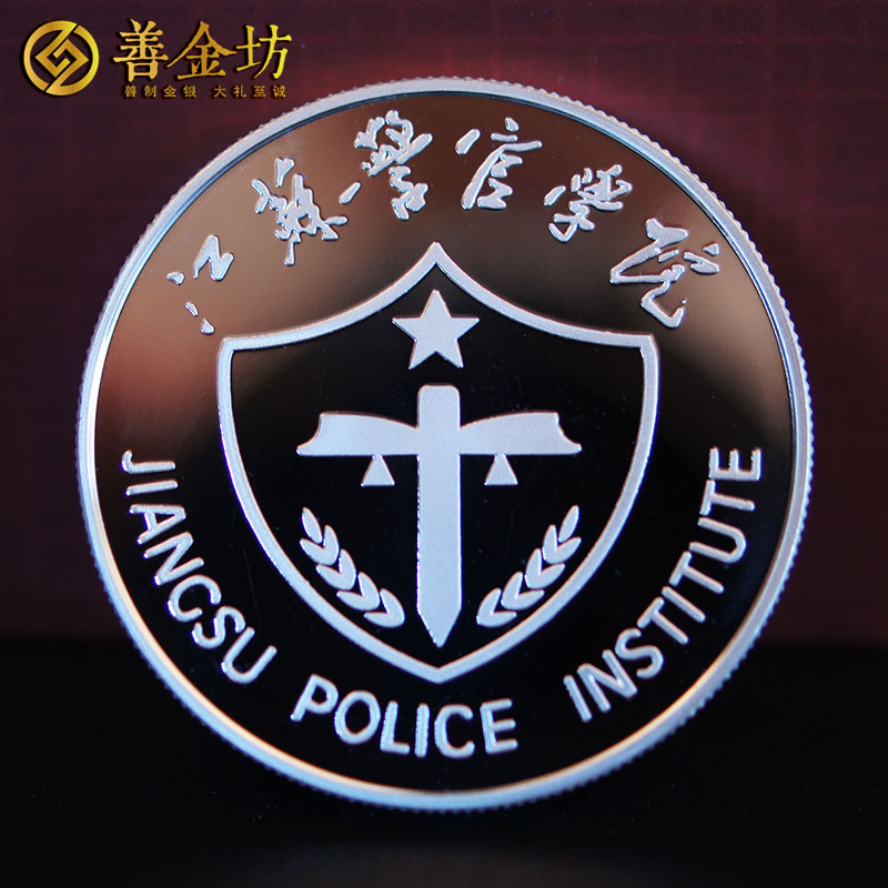 江苏泰州警官学院20周年同学会银章_ 定制纪念章 纪念章定制 纪念章制作 同学会纪念