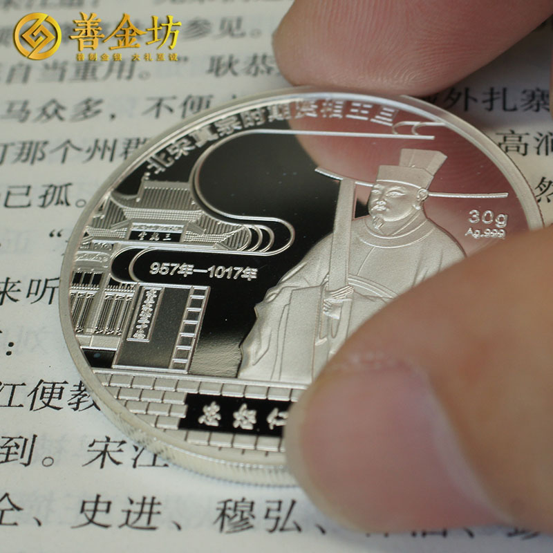山东王氏宗亲30克银章_ 纪念章制作 纪念章制作 金银章定制 纪念章定制 银章制作