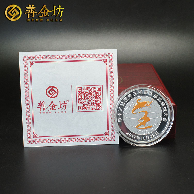 山东王氏宗亲30克银章_ 纪念章制作 纪念章制作 金银章定制 纪念章定制 银章制作