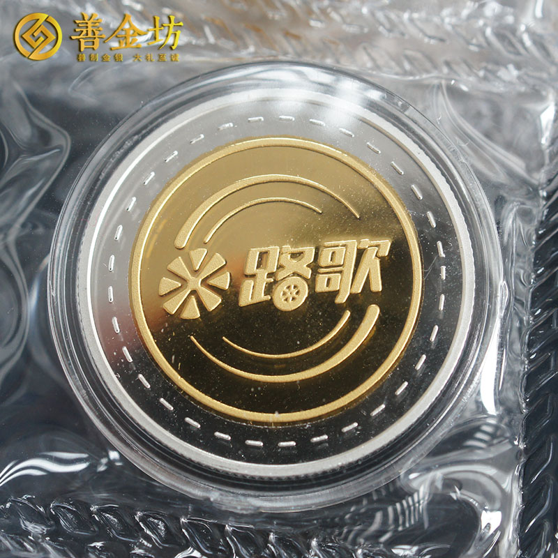 安徽路歌银镶金纪念章_ 金银章定制 纪念章定制 制作纪念章 定做银章 员工福利