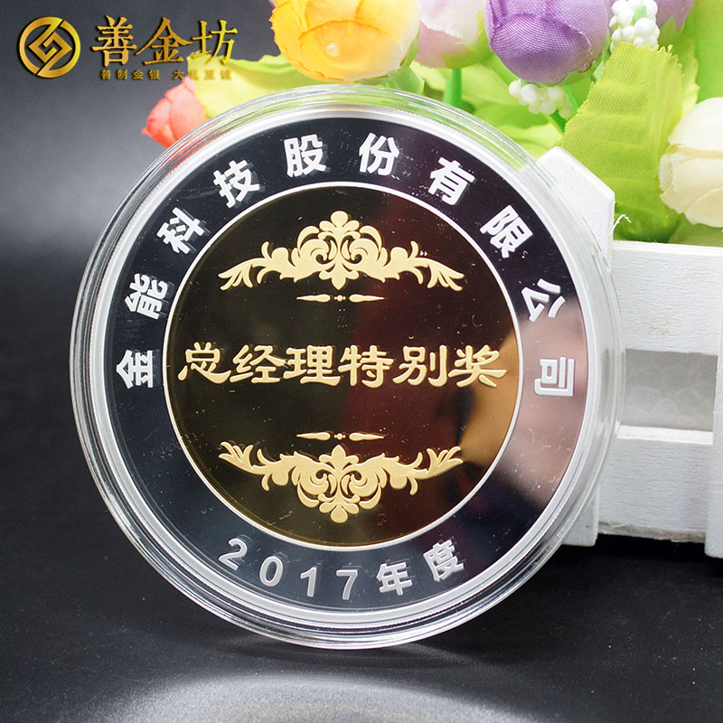 山东金能科技2017年度奖章定制_ 定做金章 金银章定制 纪念章定制厂家 员工福利