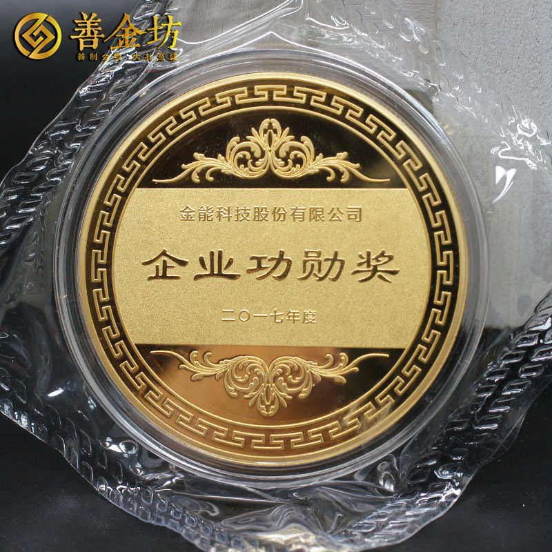 山东金能科技2017年度奖章定制_ 定做金章 金银章定制 纪念章定制厂家 员工福利