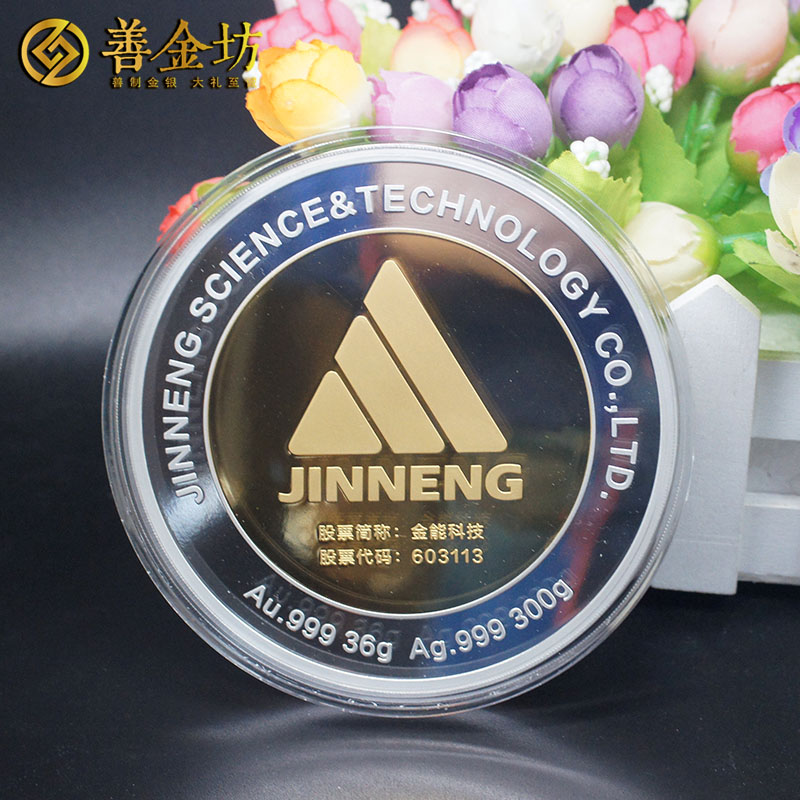 山东金能科技2017年度奖章定制_ 定做金章 金银章定制 纪念章定制厂家 员工福利