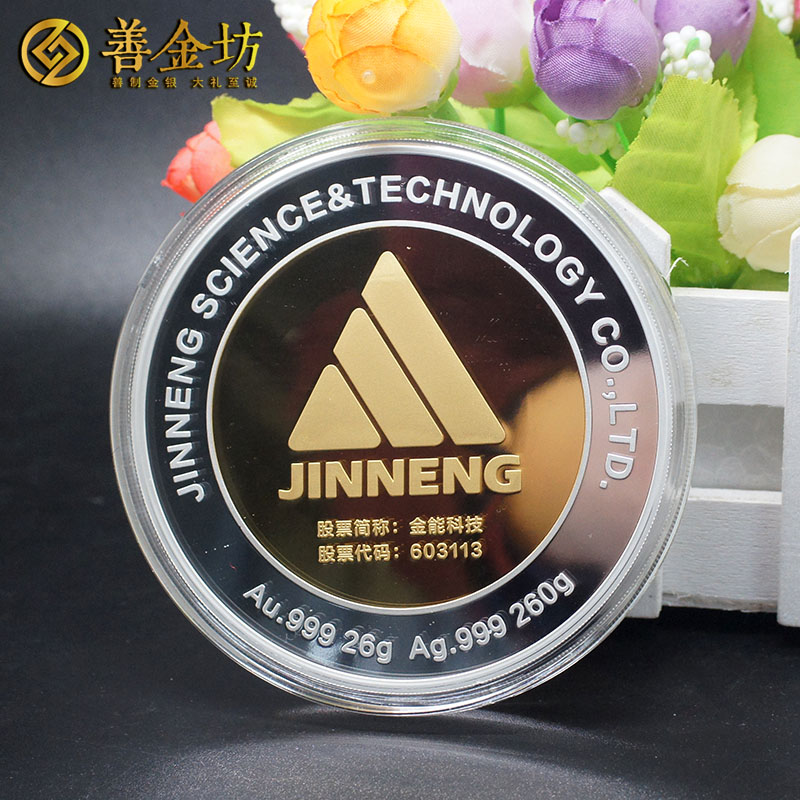 山东金能科技2017年度奖章定制_ 定做金章 金银章定制 纪念章定制厂家 员工福利