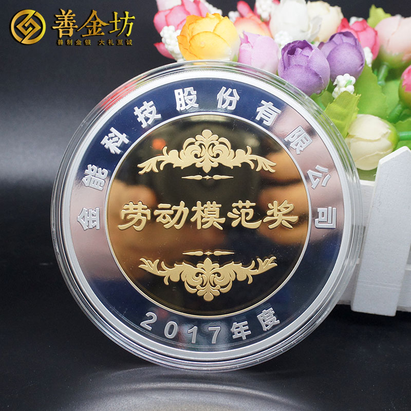 山东金能科技2017年度奖章定制_ 定做金章 金银章定制 纪念章定制厂家 员工福利