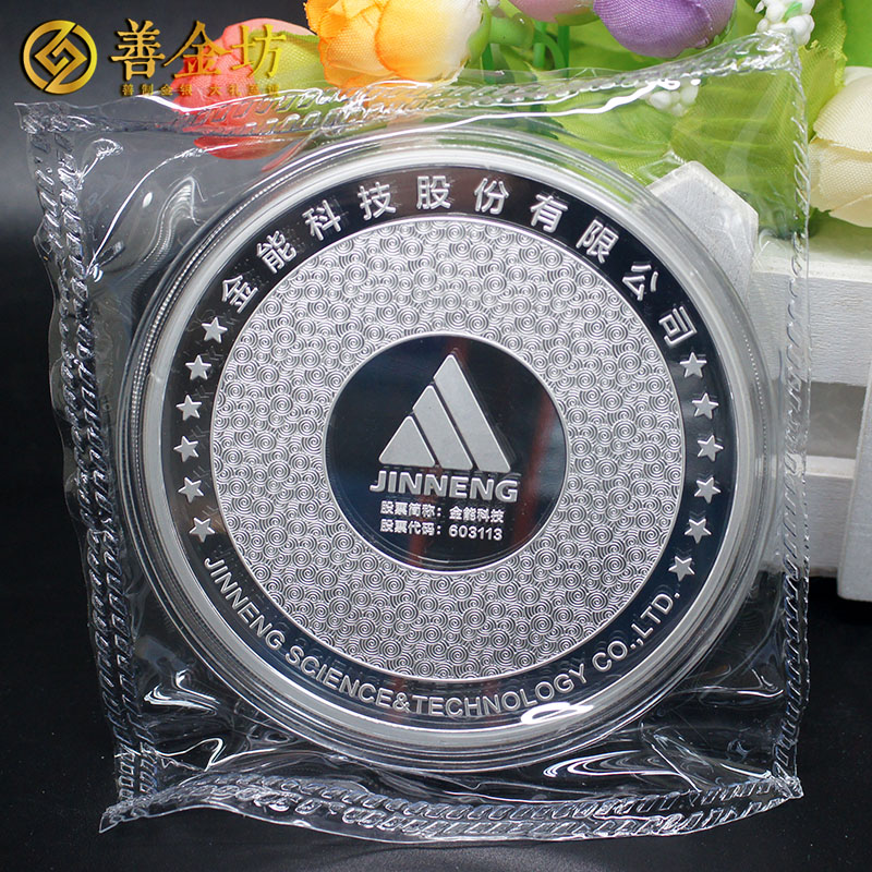 山东金能科技2017年度奖章定制_ 定做金章 金银章定制 纪念章定制厂家 员工福利
