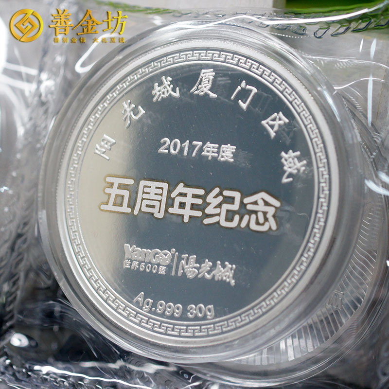 福建省厦门阳光城纪念章_ 定做银章 制作纪念章 定制纪念章 员工福利 激光