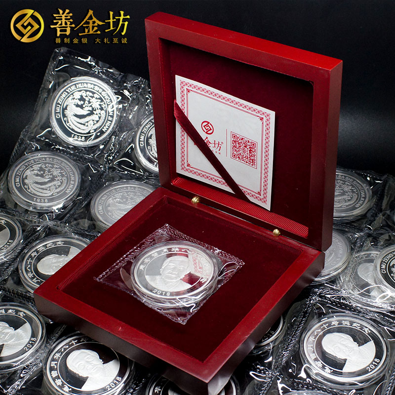 湖南省老人八十寿诞40克银章_ 银章定制 定做纪念章 定做银章 结婚祝寿
