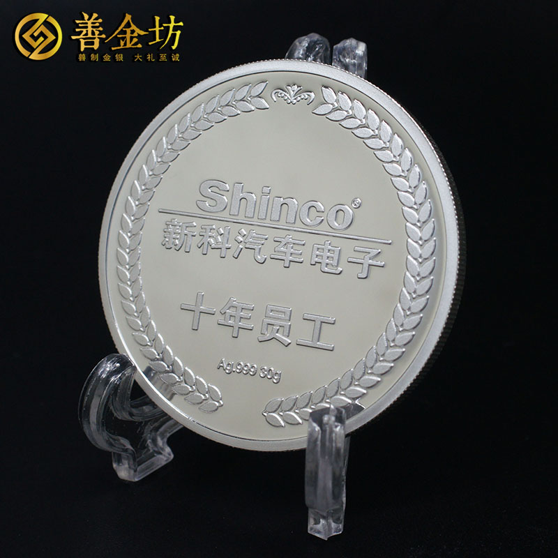 江苏新科汽车电子30克银章_ 定做纪念章 银章定制 纪念章制作 周年庆典