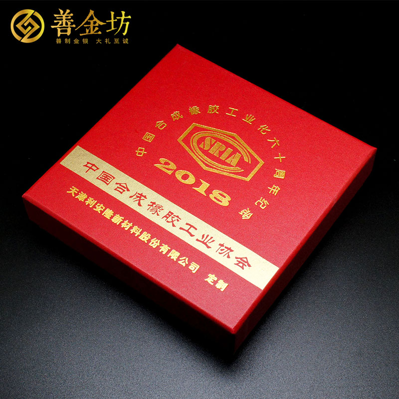 北京中国合成橡胶60周年50克银章_ 定做纪念章 银章定制 纪念章制作 周年庆典 纪念章定制 定做银章