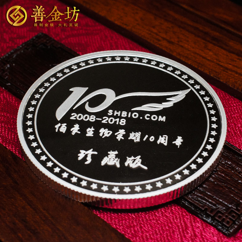 上海伯豪十周年银质纪念章 银30克  银章定制 定做纪念章 定做纪念章 周年庆典