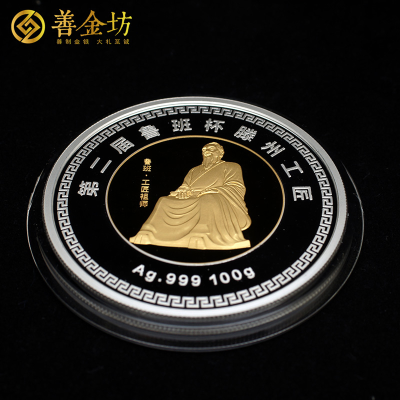 山东滕州鲁班工匠奖章_ 奖牌制作 定做纪念章 银章定制 纪念章制作 会议表彰 奖章制作