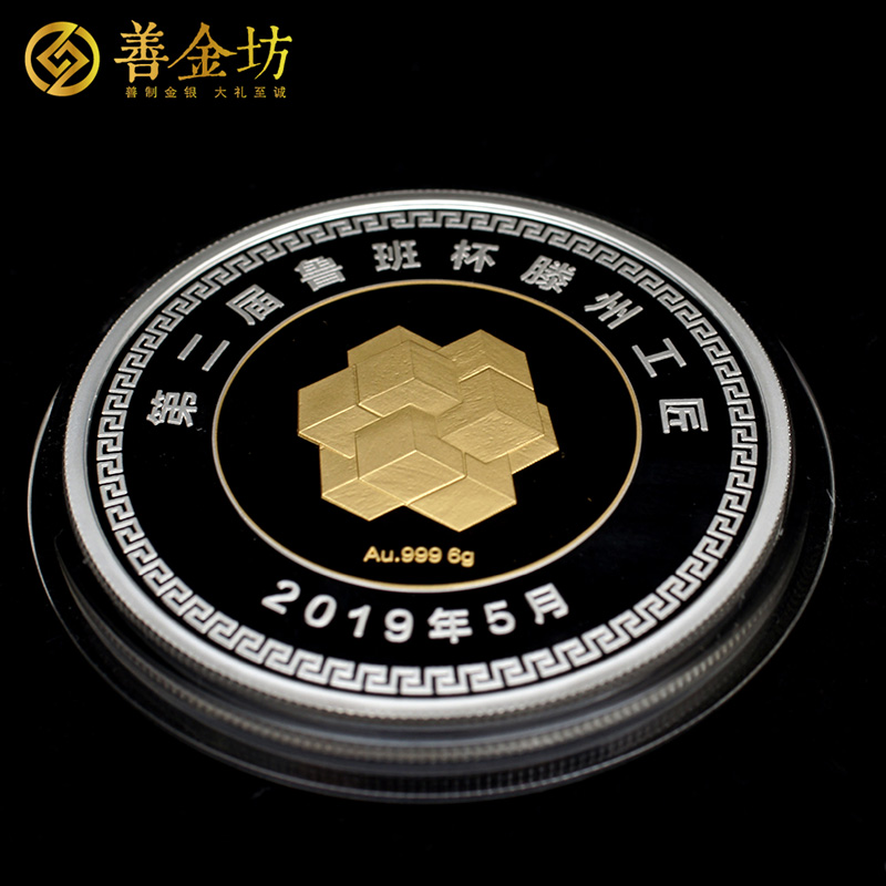 山东滕州鲁班工匠奖章_ 奖牌制作 定做纪念章 银章定制 纪念章制作 会议表彰 奖章制作