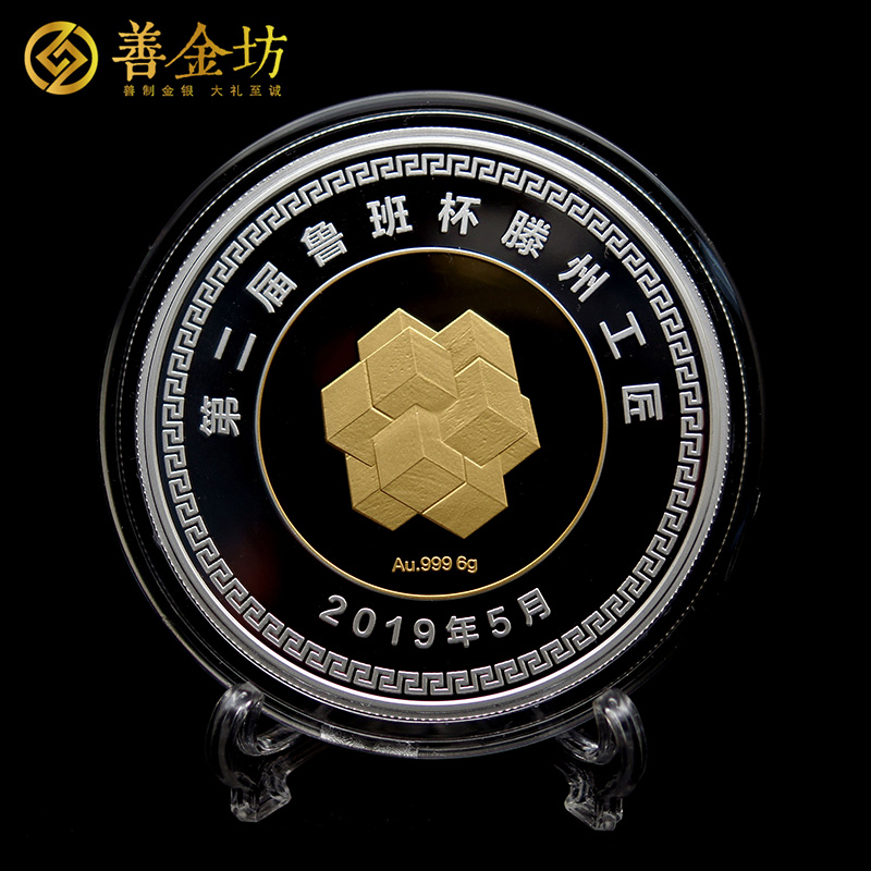 山东滕州鲁班工匠奖章_ 奖牌制作 定做纪念章 银章定制 纪念章制作 会议表彰 奖章制作