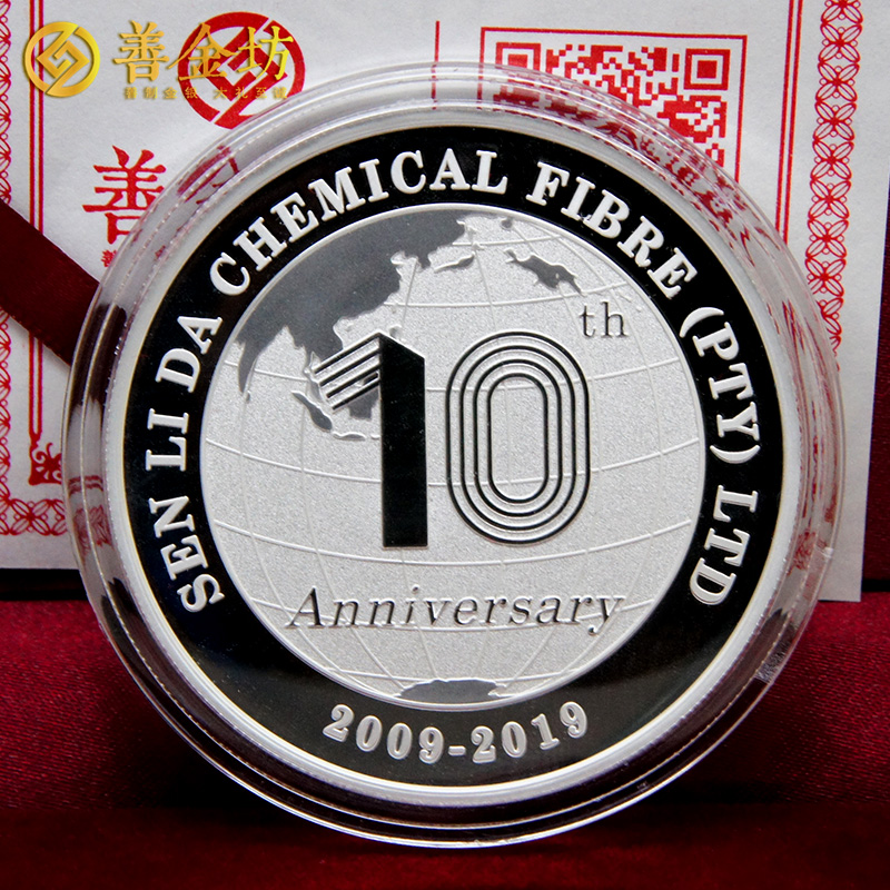 江苏森力达化纤定制50克银章_ 银章定制 定做纪念章 制作纪念章 银章制作