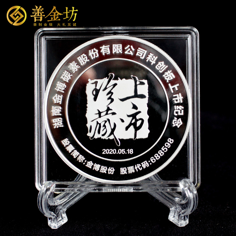 湖南金博股份上市纪念章定制|定做纪念章|银章定制|纪念章制作|定做纪念章|银章制作