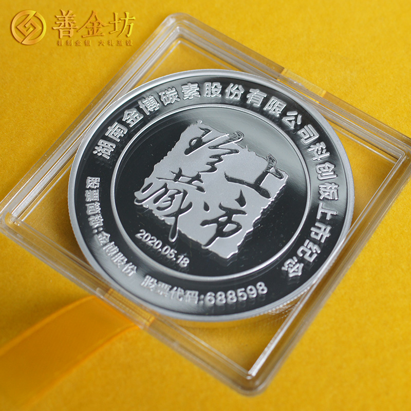 湖南金博股份上市纪念章定制|定做纪念章|银章定制|纪念章制作|定做纪念章|银章制作