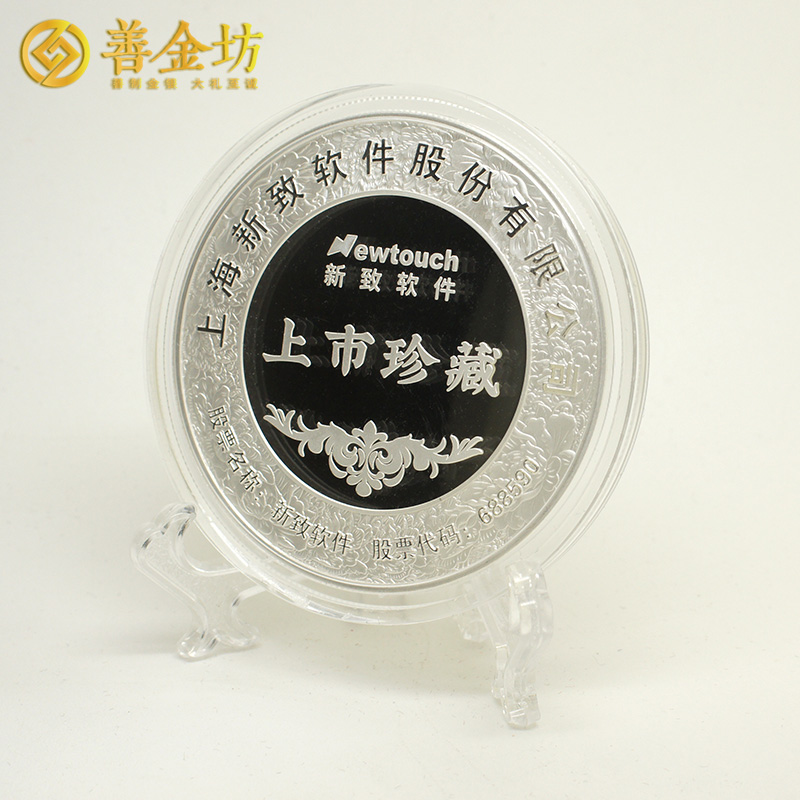 上海新致软件科创板上市定制银质纪念章88克 上市纪念