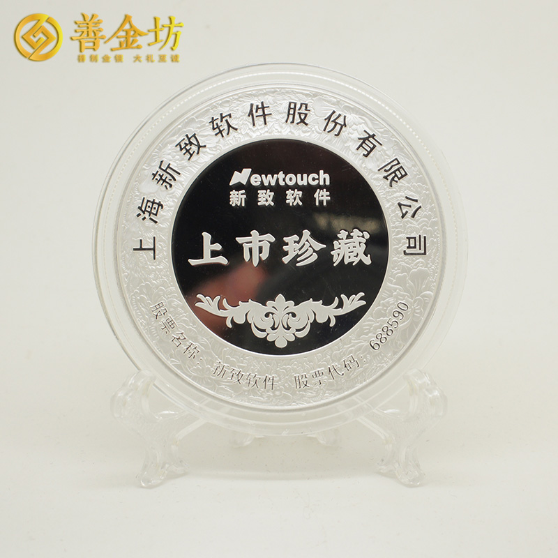上海新致软件科创板上市定制银质纪念章88克 上市纪念