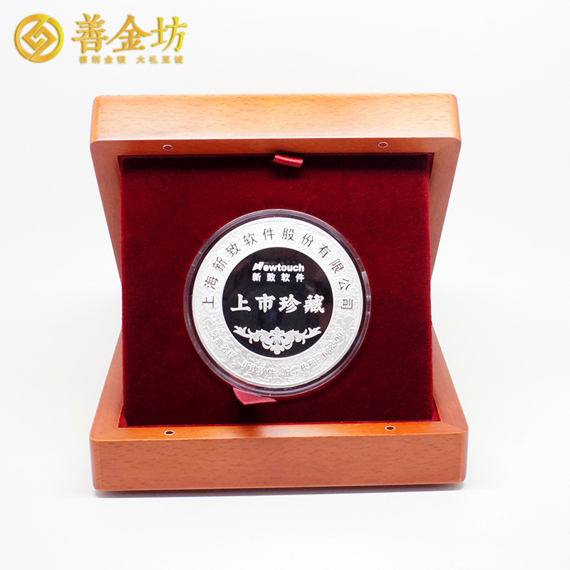 上海新致软件科创板上市定制银质纪念章88克 上市纪念