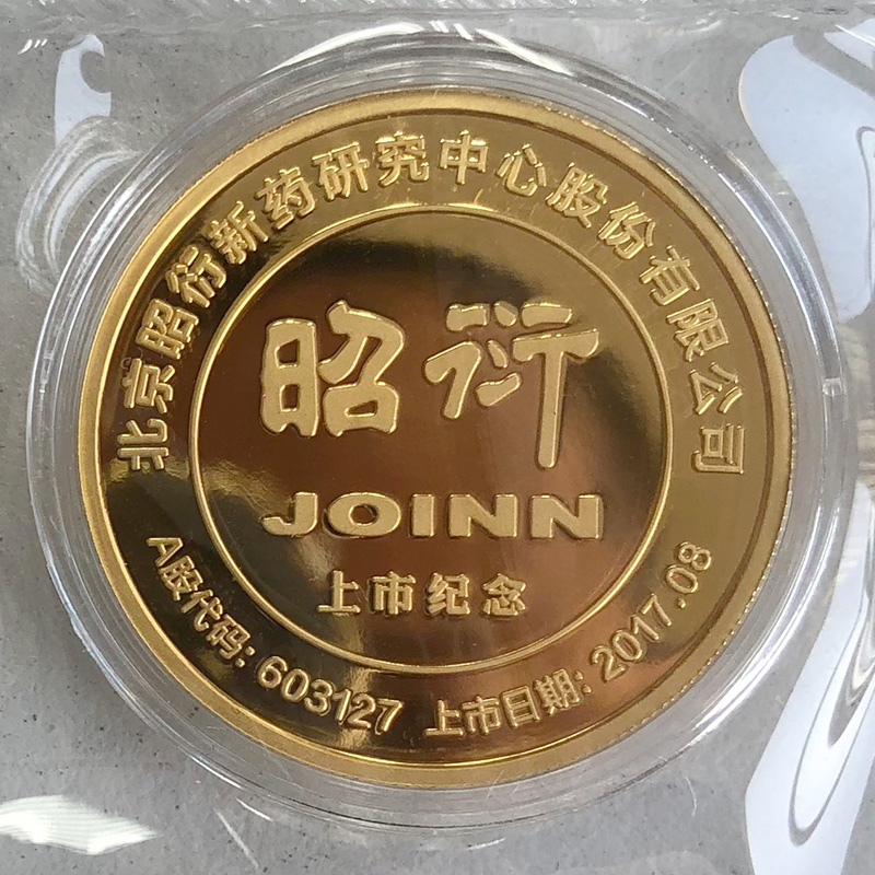 北京昭衍港股上市纪念定制金银章10克金50克银