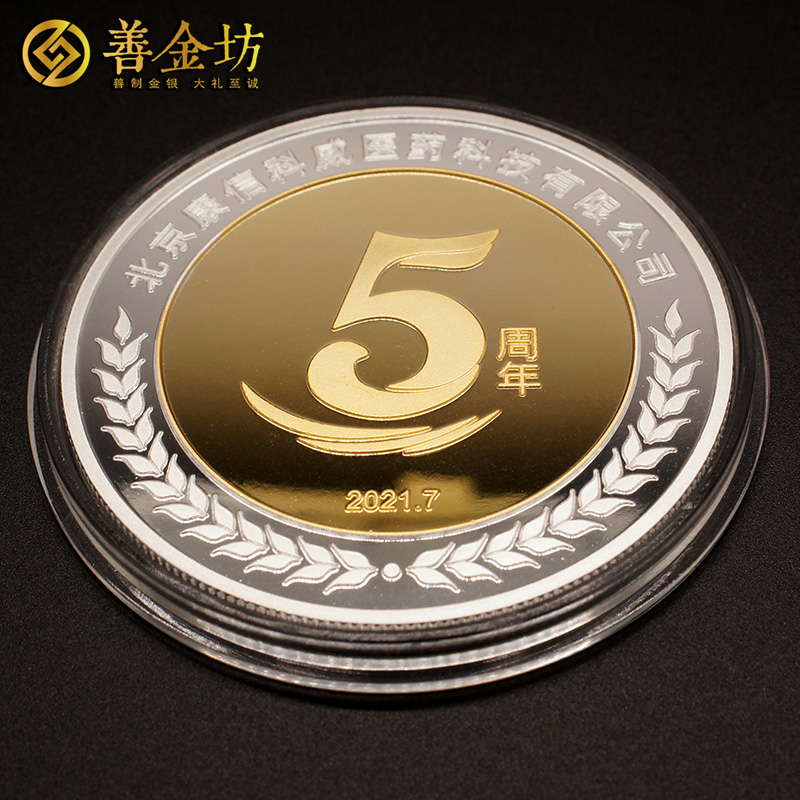 北京某医药科技公司成立五周年定制纪念章_ 银章定制 纪念章制作 银鎏金 50g