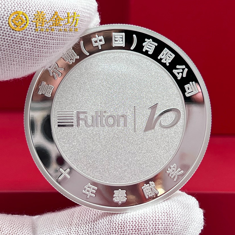 浙江杭州富尔顿入职十年定制银章_ 银币制作 纪念章制作 定做纪念银币 定做银币 员工福利