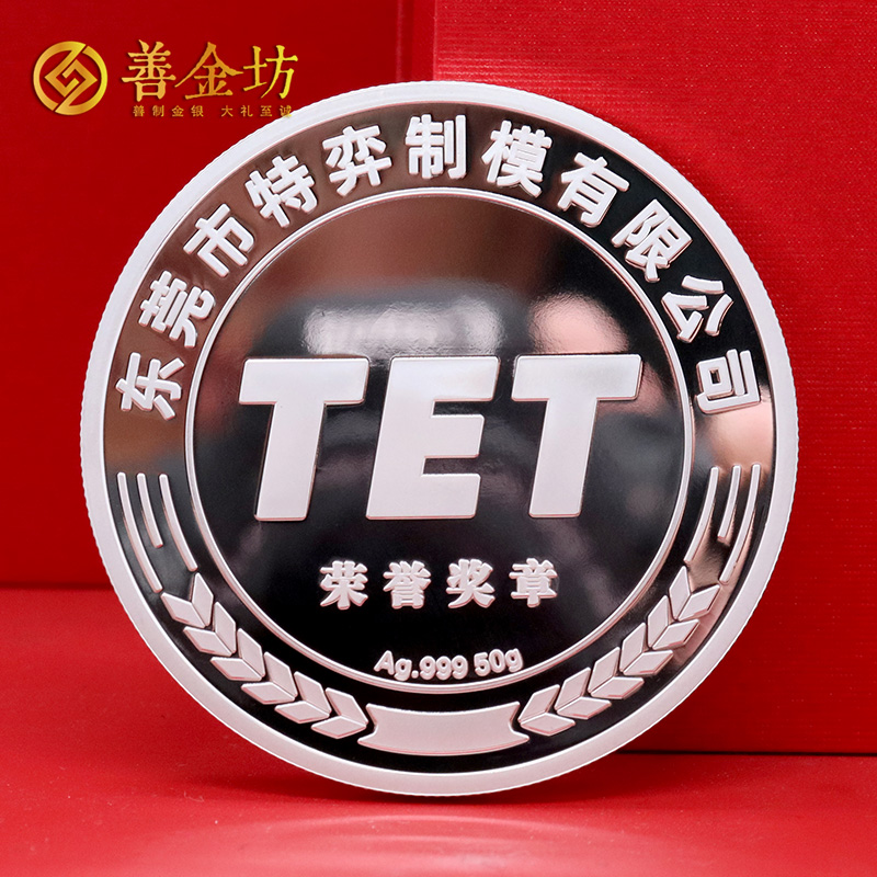 广东特弈制模定制荣誉金银章_ 纪念章制作 金银章定制 定制纪念章 员工福利