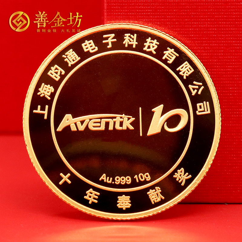 上海昀通电子员工入职五年十年定制纪念章_ 定做纪念银币 银币定制 定做纪念章 员工福利 银镶金纪念章