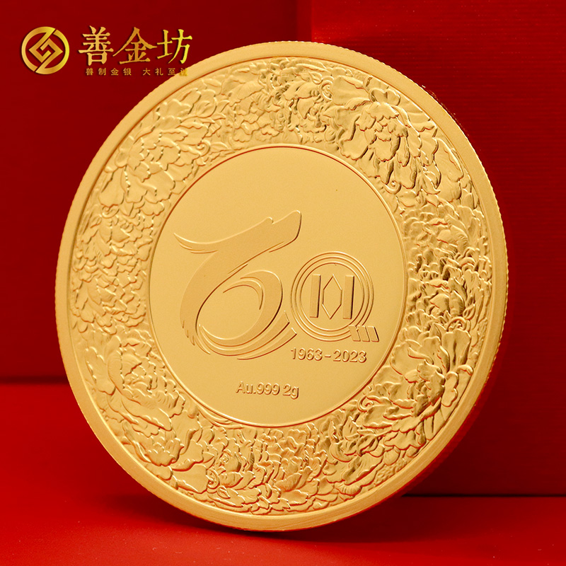 江苏南通化轻60周年定制纯金纪念章_ 定做金币 金币制作 纯金2克
